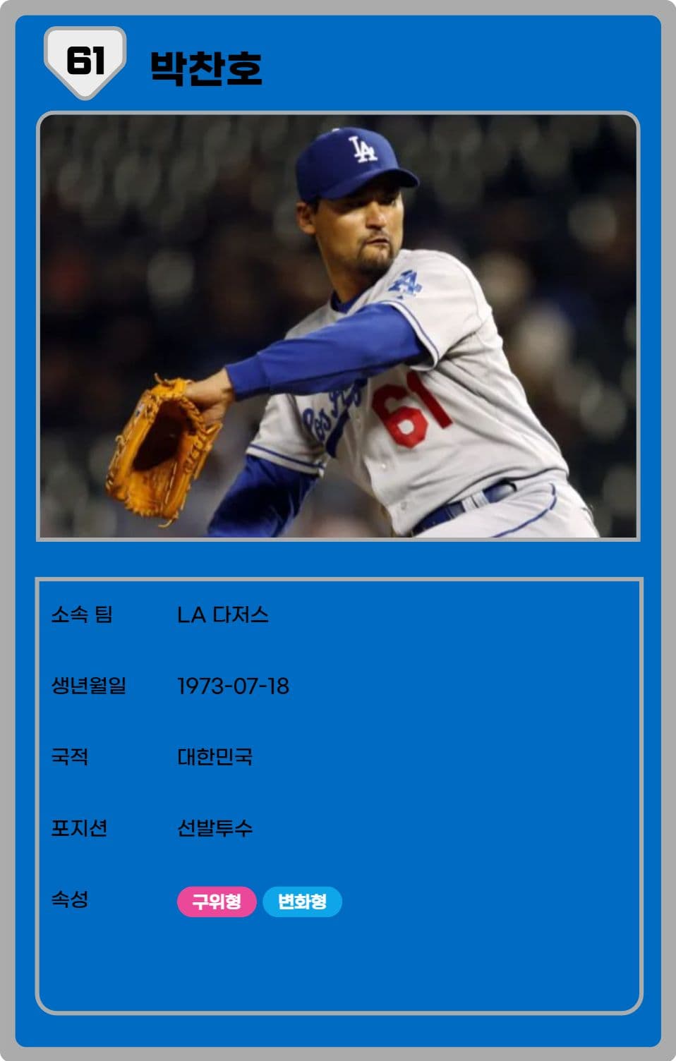 박찬호 - 익명의 사용자9058 - null 시즌