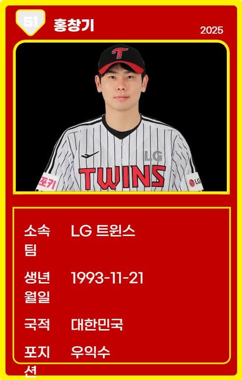 홍창기 - 익명의 사용자2835 - 2025 시즌